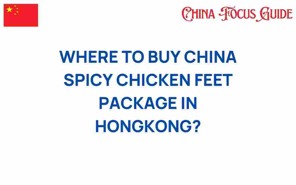 where-to-buy-china-spicy-chicken-feet-hong-kong